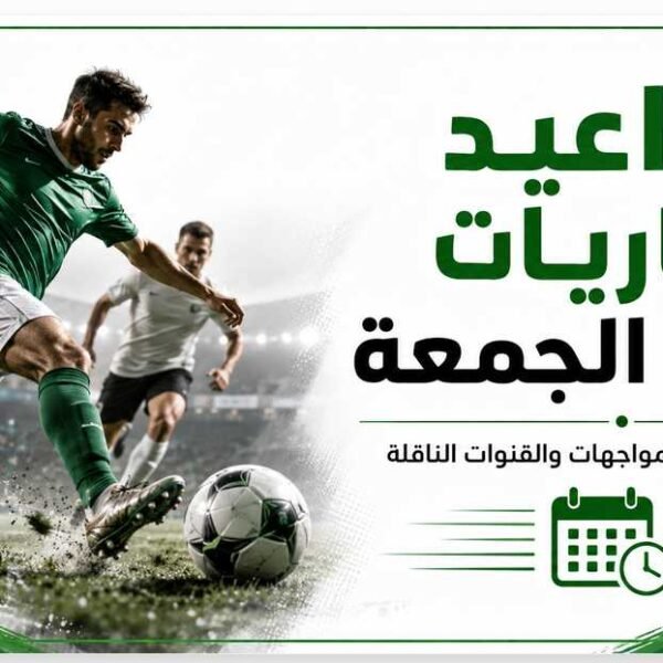 مواعيد مباريات اليوم الجمعة والقنوات الناقلة   مصر تواجه إسبانيا وبايرن يصطدم بأستون فيلا